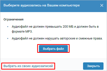 Как загрузить музыку ВКонтакте: все способы с подробной инструкцией